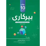بیرکاری